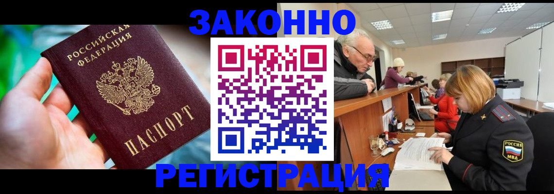 миграционный учет в Евпатории