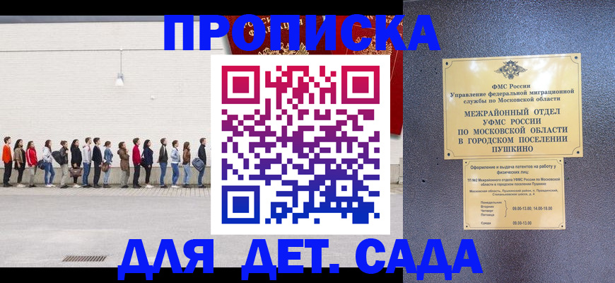 временная регистрация для школы в Евпатории