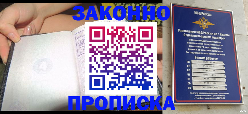 временная регистрация 2025 в Евпатории